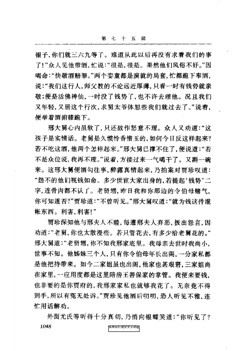 影印版-红楼梦(1982版2005年重印人民文学出版社)_赠送小初高学霸笔记等_四大名著人民文学出版社_红楼梦