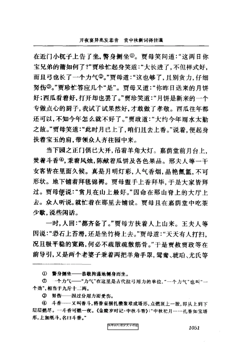 影印版-红楼梦(1982版2005年重印人民文学出版社)_赠送小初高学霸笔记等_四大名著人民文学出版社_红楼梦