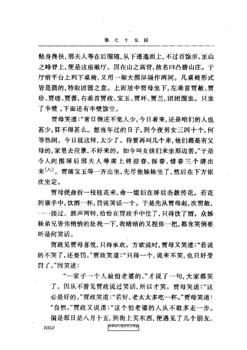 影印版-红楼梦(1982版2005年重印人民文学出版社)_赠送小初高学霸笔记等_四大名著人民文学出版社_红楼梦