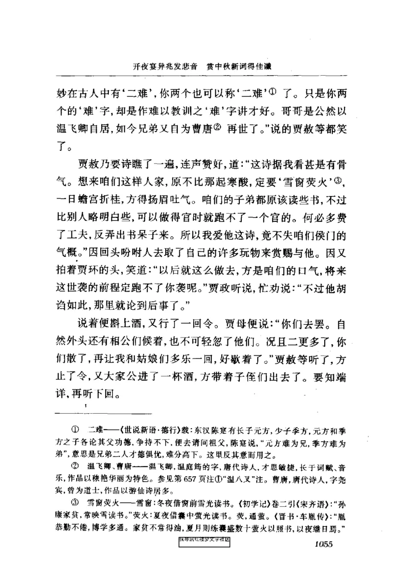 影印版-红楼梦(1982版2005年重印人民文学出版社)_赠送小初高学霸笔记等_四大名著人民文学出版社_红楼梦