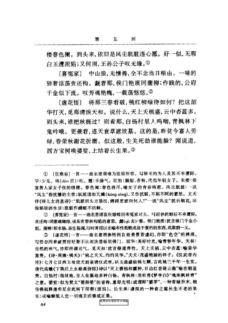 影印版-红楼梦(1982版2005年重印人民文学出版社)_赠送小初高学霸笔记等_四大名著人民文学出版社_红楼梦