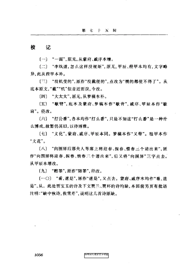 影印版-红楼梦(1982版2005年重印人民文学出版社)_赠送小初高学霸笔记等_四大名著人民文学出版社_红楼梦