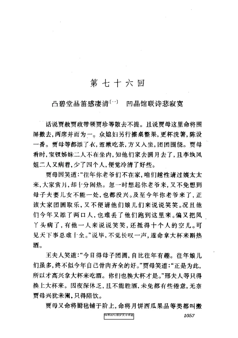 影印版-红楼梦(1982版2005年重印人民文学出版社)_赠送小初高学霸笔记等_四大名著人民文学出版社_红楼梦