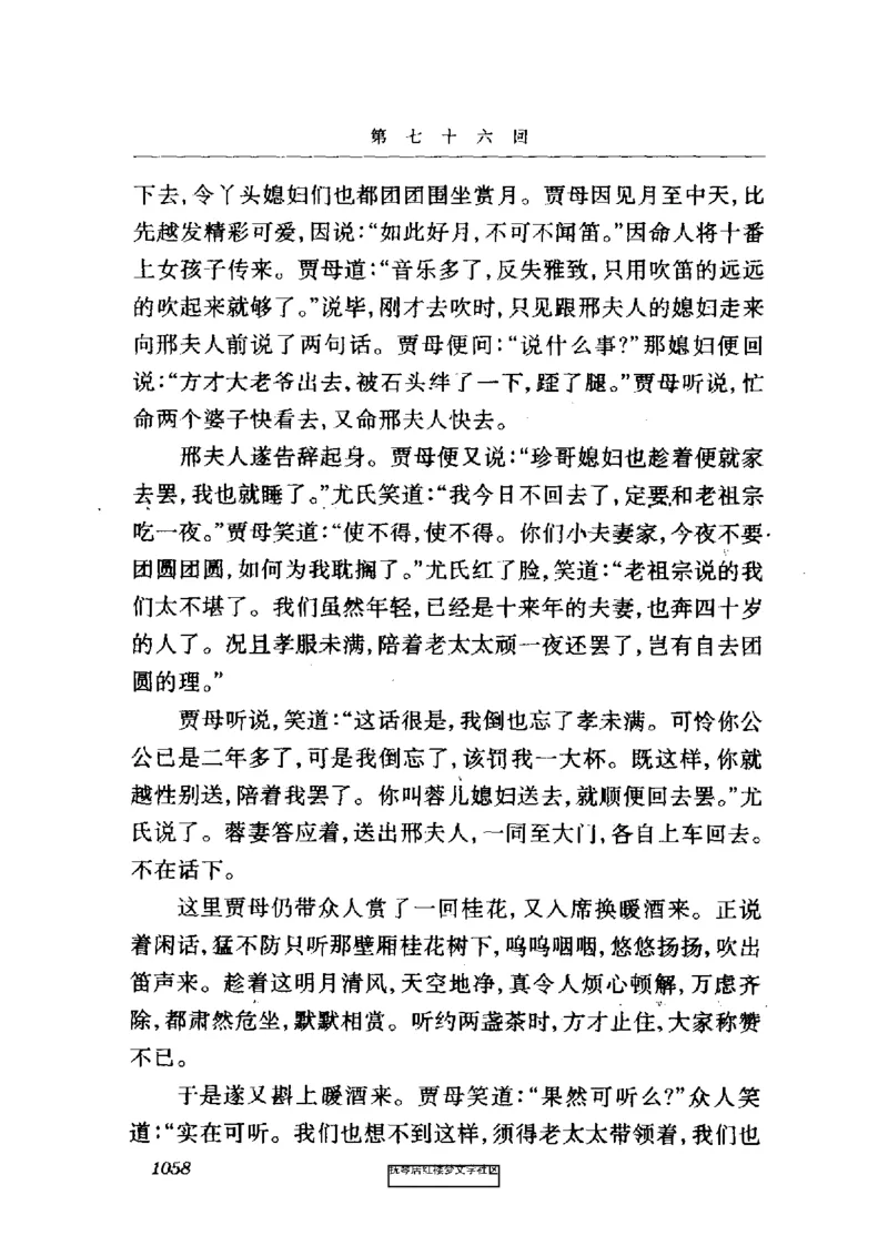 影印版-红楼梦(1982版2005年重印人民文学出版社)_赠送小初高学霸笔记等_四大名著人民文学出版社_红楼梦