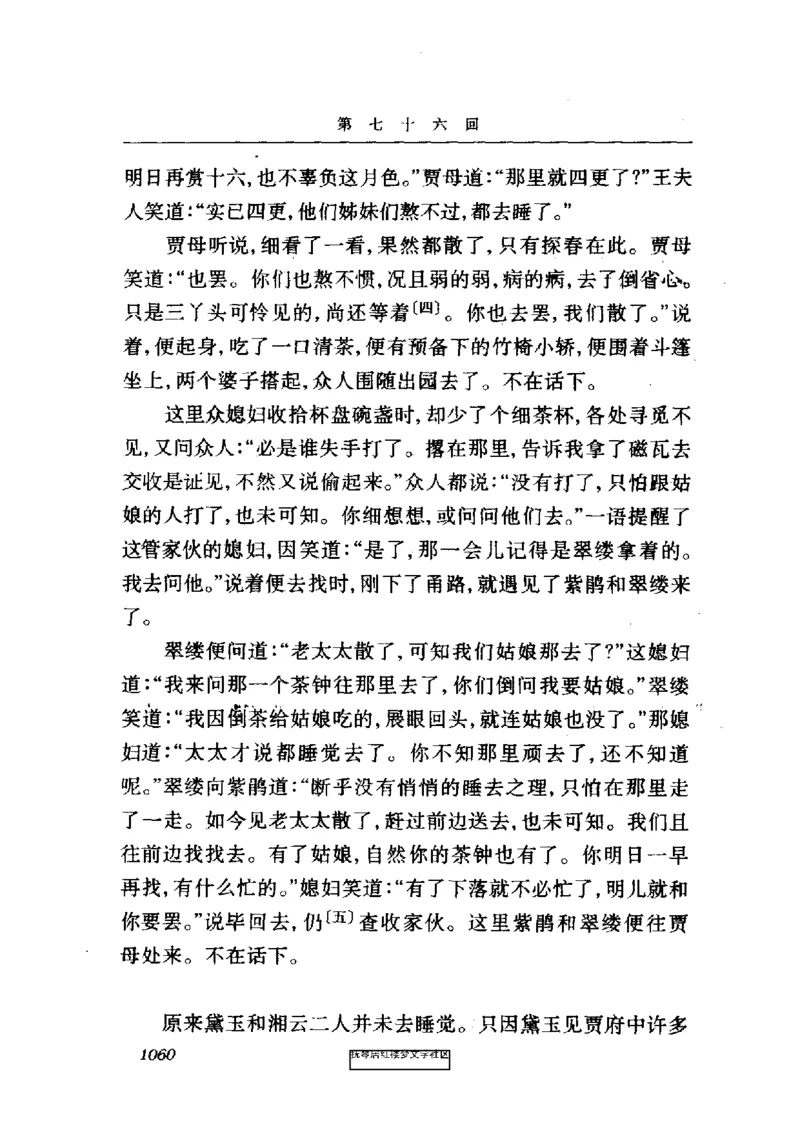 影印版-红楼梦(1982版2005年重印人民文学出版社)_赠送小初高学霸笔记等_四大名著人民文学出版社_红楼梦