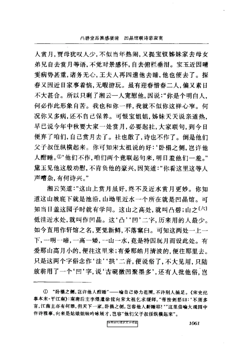 影印版-红楼梦(1982版2005年重印人民文学出版社)_赠送小初高学霸笔记等_四大名著人民文学出版社_红楼梦