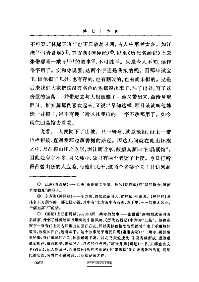 影印版-红楼梦(1982版2005年重印人民文学出版社)_赠送小初高学霸笔记等_四大名著人民文学出版社_红楼梦