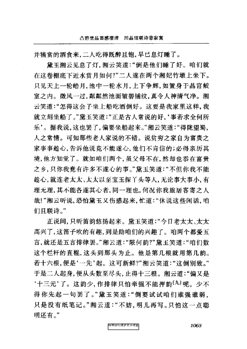 影印版-红楼梦(1982版2005年重印人民文学出版社)_赠送小初高学霸笔记等_四大名著人民文学出版社_红楼梦