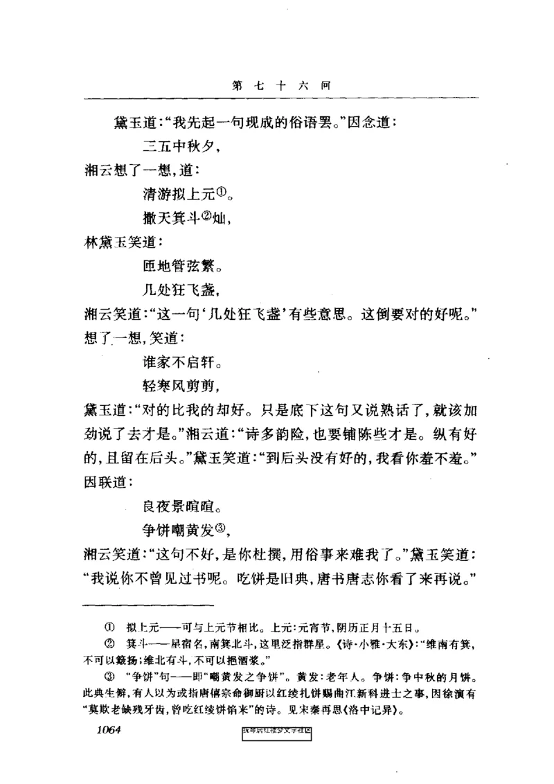 影印版-红楼梦(1982版2005年重印人民文学出版社)_赠送小初高学霸笔记等_四大名著人民文学出版社_红楼梦