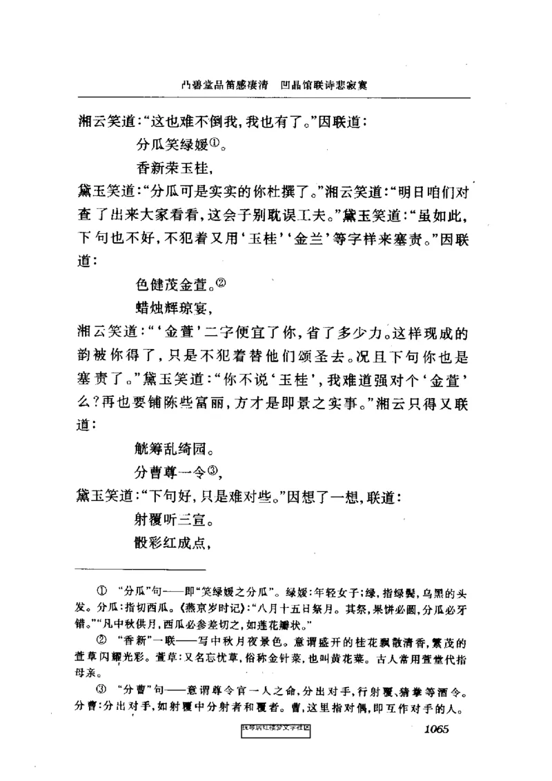 影印版-红楼梦(1982版2005年重印人民文学出版社)_赠送小初高学霸笔记等_四大名著人民文学出版社_红楼梦