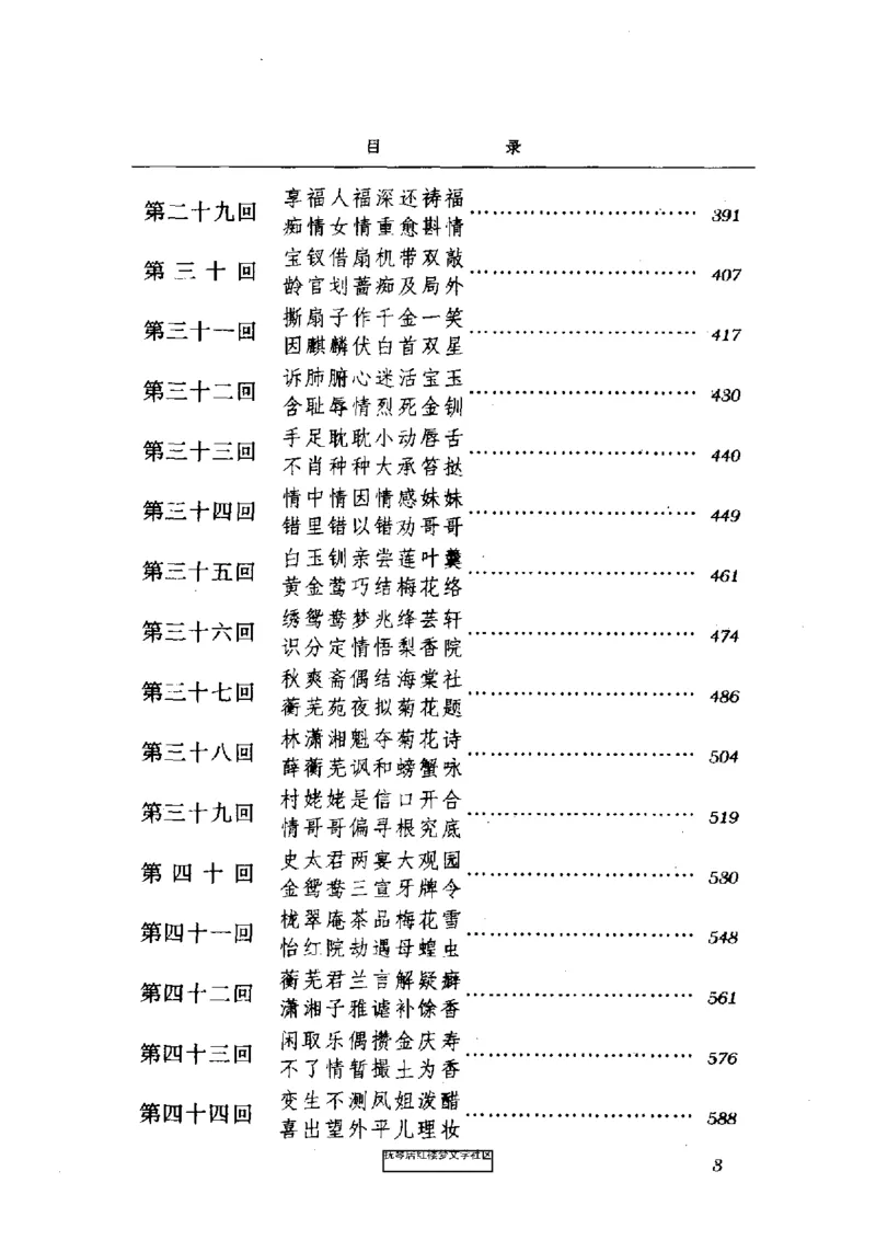 影印版-红楼梦(1982版2005年重印人民文学出版社)_赠送小初高学霸笔记等_四大名著人民文学出版社_红楼梦