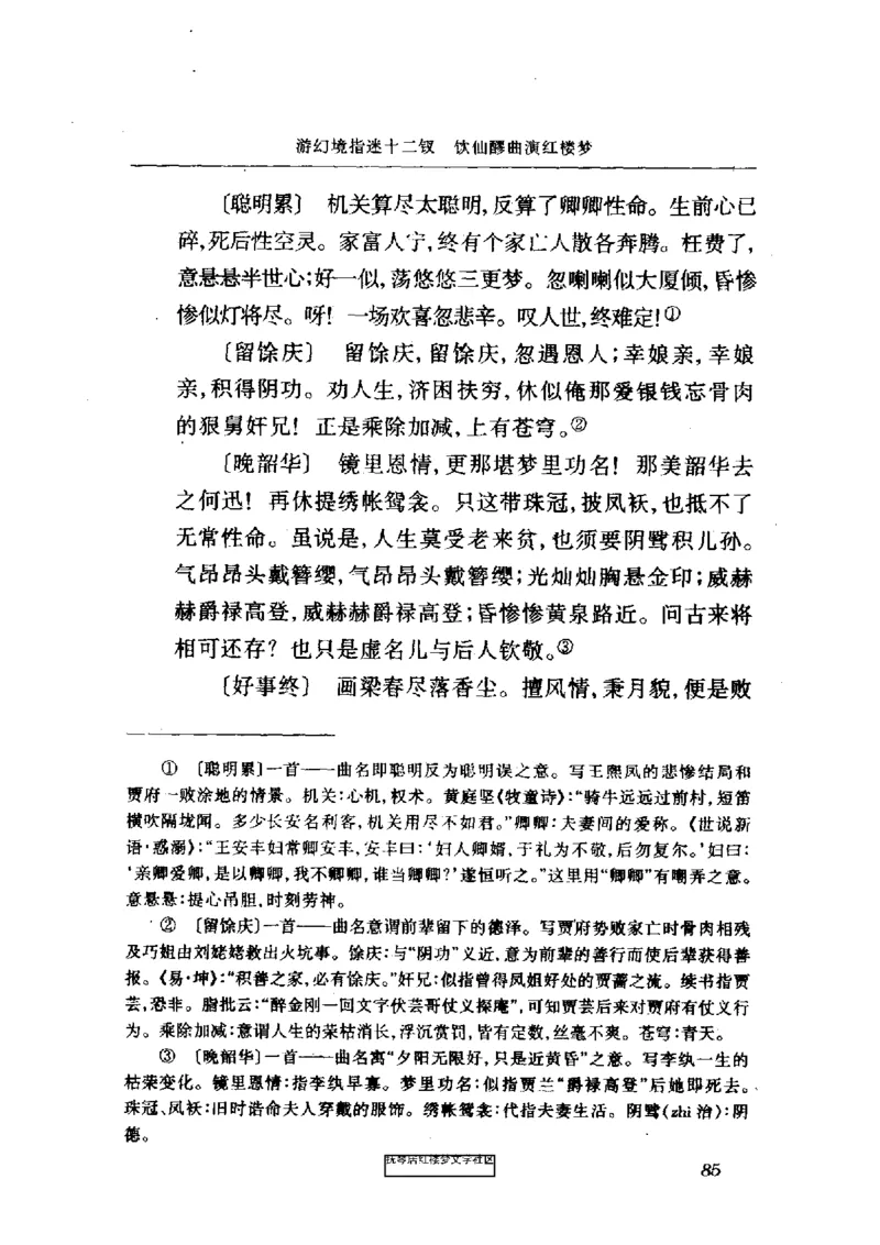 影印版-红楼梦(1982版2005年重印人民文学出版社)_赠送小初高学霸笔记等_四大名著人民文学出版社_红楼梦