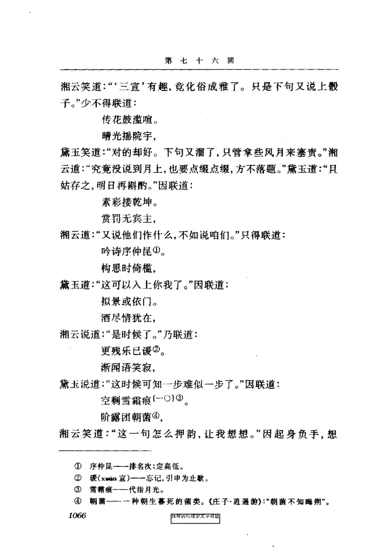 影印版-红楼梦(1982版2005年重印人民文学出版社)_赠送小初高学霸笔记等_四大名著人民文学出版社_红楼梦