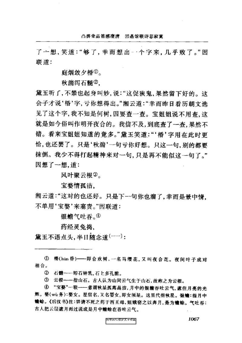 影印版-红楼梦(1982版2005年重印人民文学出版社)_赠送小初高学霸笔记等_四大名著人民文学出版社_红楼梦