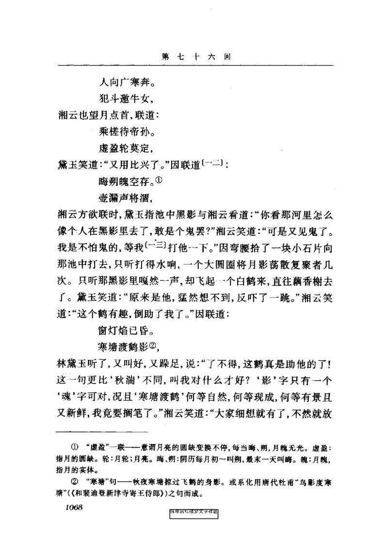 影印版-红楼梦(1982版2005年重印人民文学出版社)_赠送小初高学霸笔记等_四大名著人民文学出版社_红楼梦