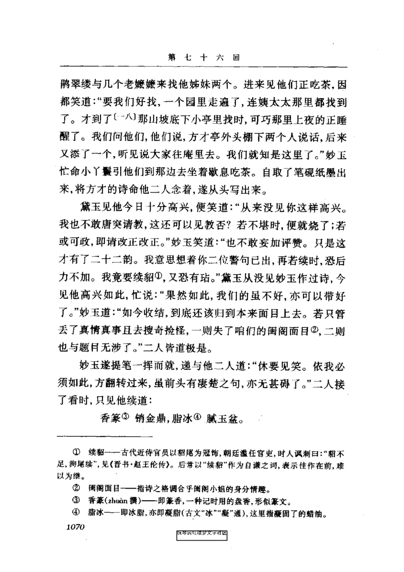 影印版-红楼梦(1982版2005年重印人民文学出版社)_赠送小初高学霸笔记等_四大名著人民文学出版社_红楼梦