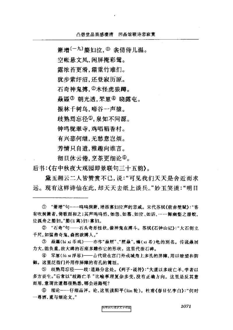 影印版-红楼梦(1982版2005年重印人民文学出版社)_赠送小初高学霸笔记等_四大名著人民文学出版社_红楼梦