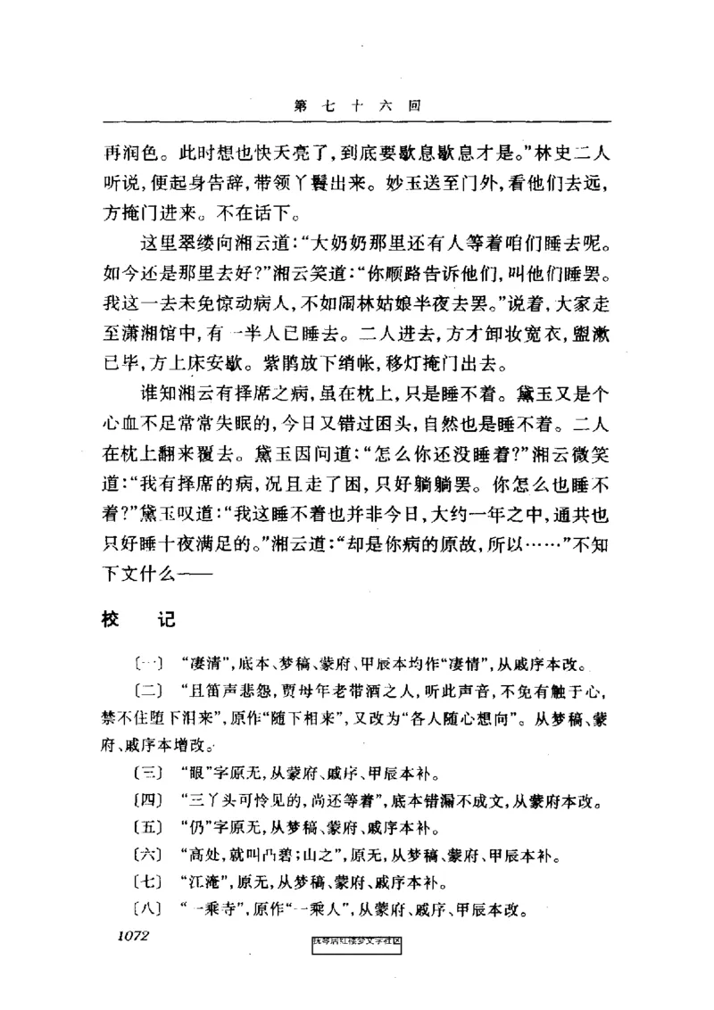 影印版-红楼梦(1982版2005年重印人民文学出版社)_赠送小初高学霸笔记等_四大名著人民文学出版社_红楼梦