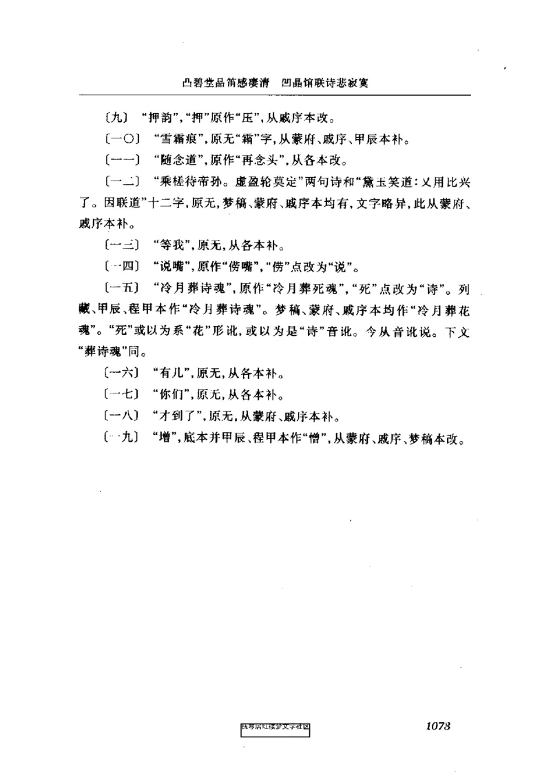 影印版-红楼梦(1982版2005年重印人民文学出版社)_赠送小初高学霸笔记等_四大名著人民文学出版社_红楼梦