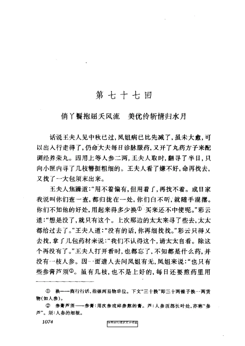 影印版-红楼梦(1982版2005年重印人民文学出版社)_赠送小初高学霸笔记等_四大名著人民文学出版社_红楼梦