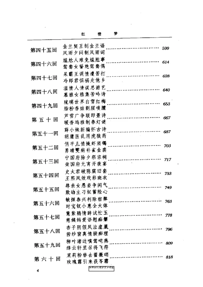 影印版-红楼梦(1982版2005年重印人民文学出版社)_赠送小初高学霸笔记等_四大名著人民文学出版社_红楼梦