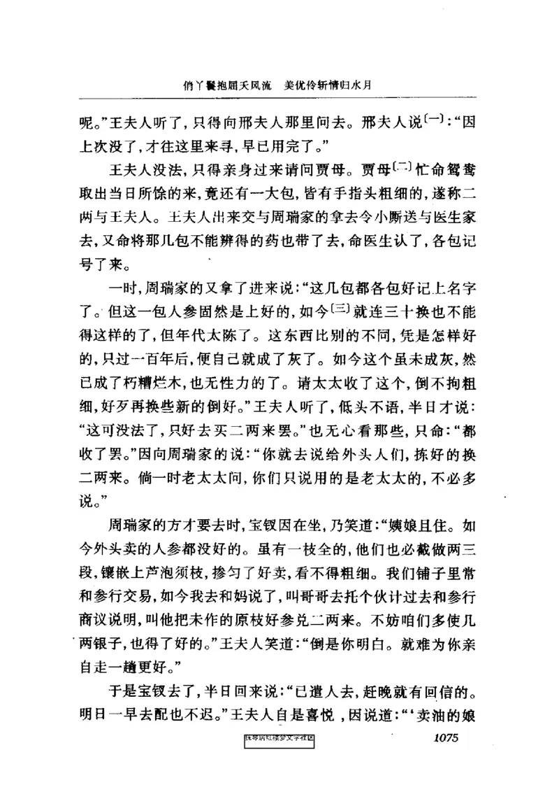 影印版-红楼梦(1982版2005年重印人民文学出版社)_赠送小初高学霸笔记等_四大名著人民文学出版社_红楼梦