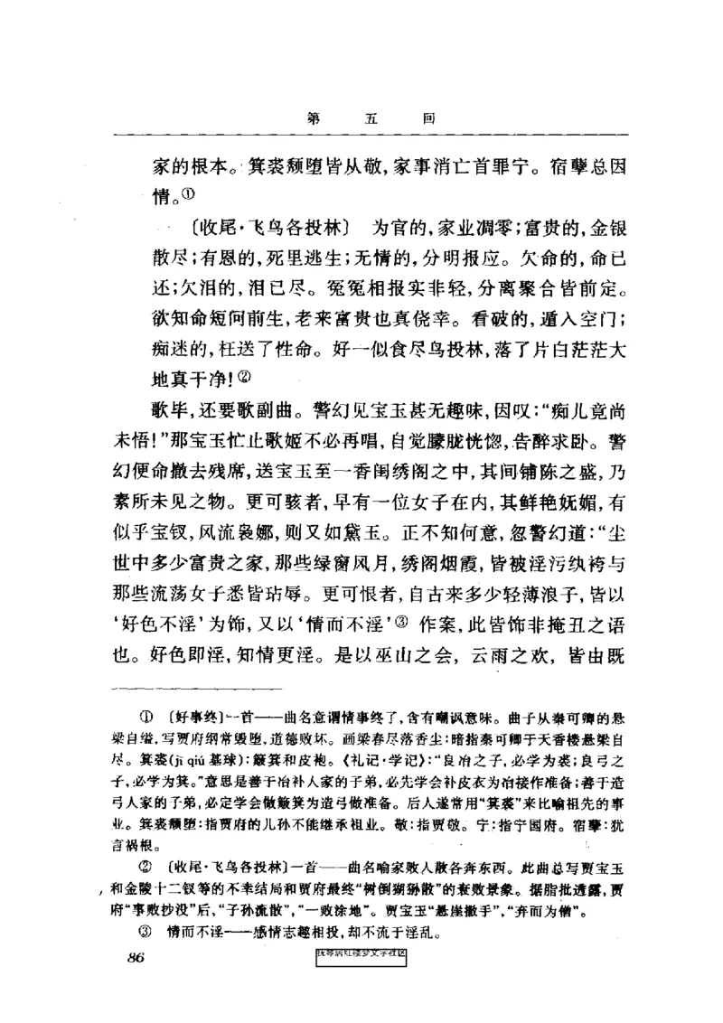 影印版-红楼梦(1982版2005年重印人民文学出版社)_赠送小初高学霸笔记等_四大名著人民文学出版社_红楼梦