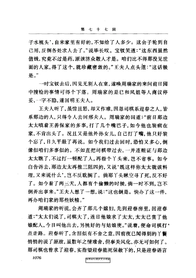 影印版-红楼梦(1982版2005年重印人民文学出版社)_赠送小初高学霸笔记等_四大名著人民文学出版社_红楼梦