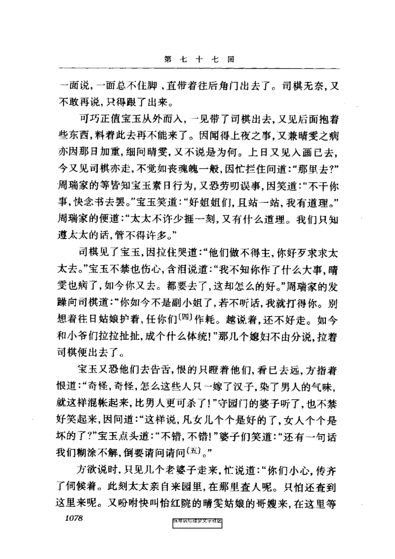 影印版-红楼梦(1982版2005年重印人民文学出版社)_赠送小初高学霸笔记等_四大名著人民文学出版社_红楼梦