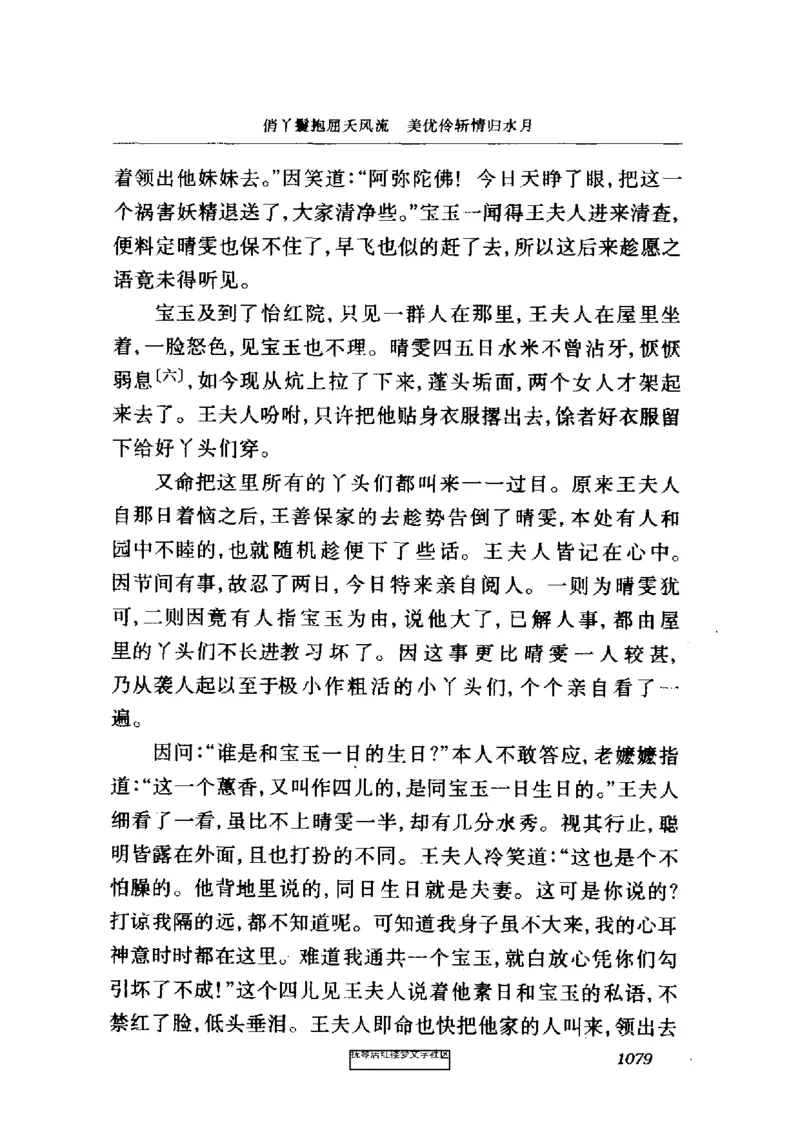 影印版-红楼梦(1982版2005年重印人民文学出版社)_赠送小初高学霸笔记等_四大名著人民文学出版社_红楼梦