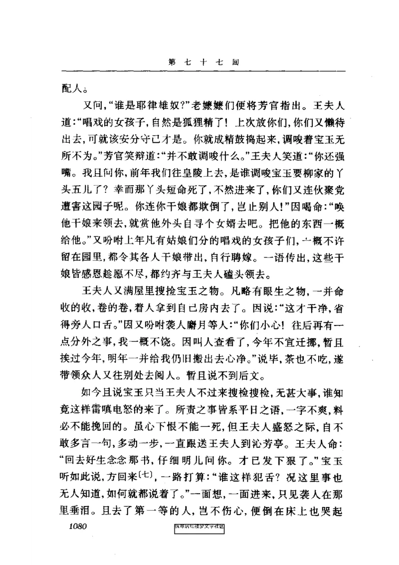 影印版-红楼梦(1982版2005年重印人民文学出版社)_赠送小初高学霸笔记等_四大名著人民文学出版社_红楼梦