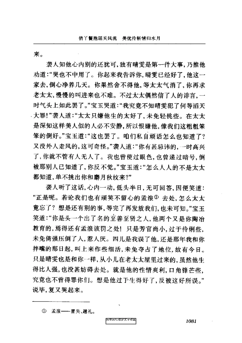 影印版-红楼梦(1982版2005年重印人民文学出版社)_赠送小初高学霸笔记等_四大名著人民文学出版社_红楼梦