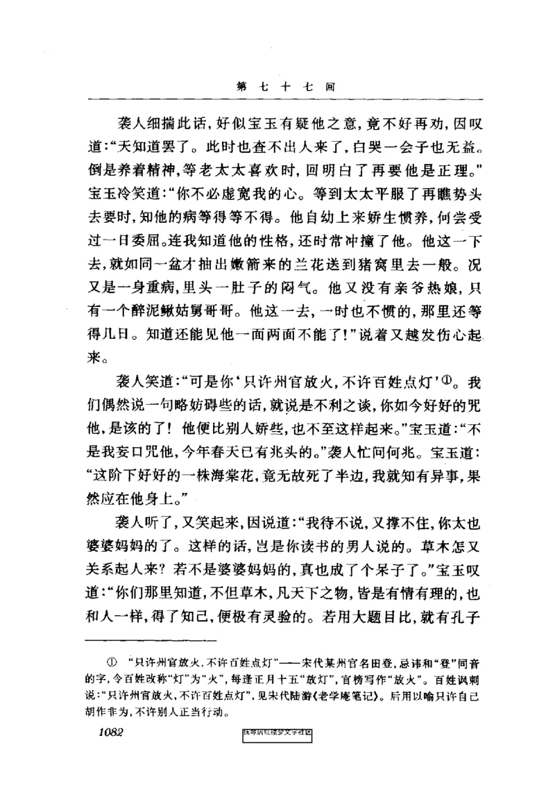 影印版-红楼梦(1982版2005年重印人民文学出版社)_赠送小初高学霸笔记等_四大名著人民文学出版社_红楼梦