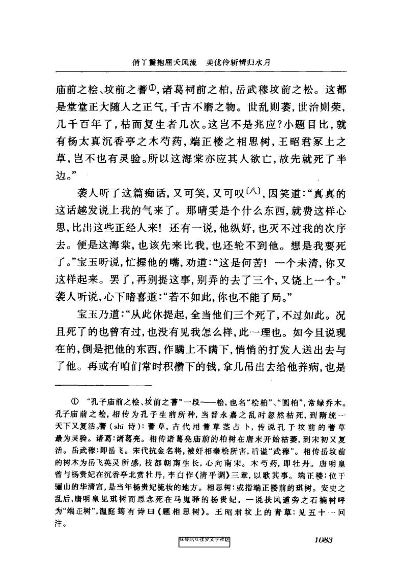 影印版-红楼梦(1982版2005年重印人民文学出版社)_赠送小初高学霸笔记等_四大名著人民文学出版社_红楼梦