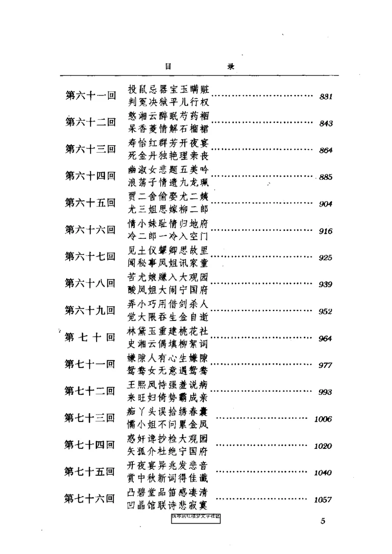 影印版-红楼梦(1982版2005年重印人民文学出版社)_赠送小初高学霸笔记等_四大名著人民文学出版社_红楼梦