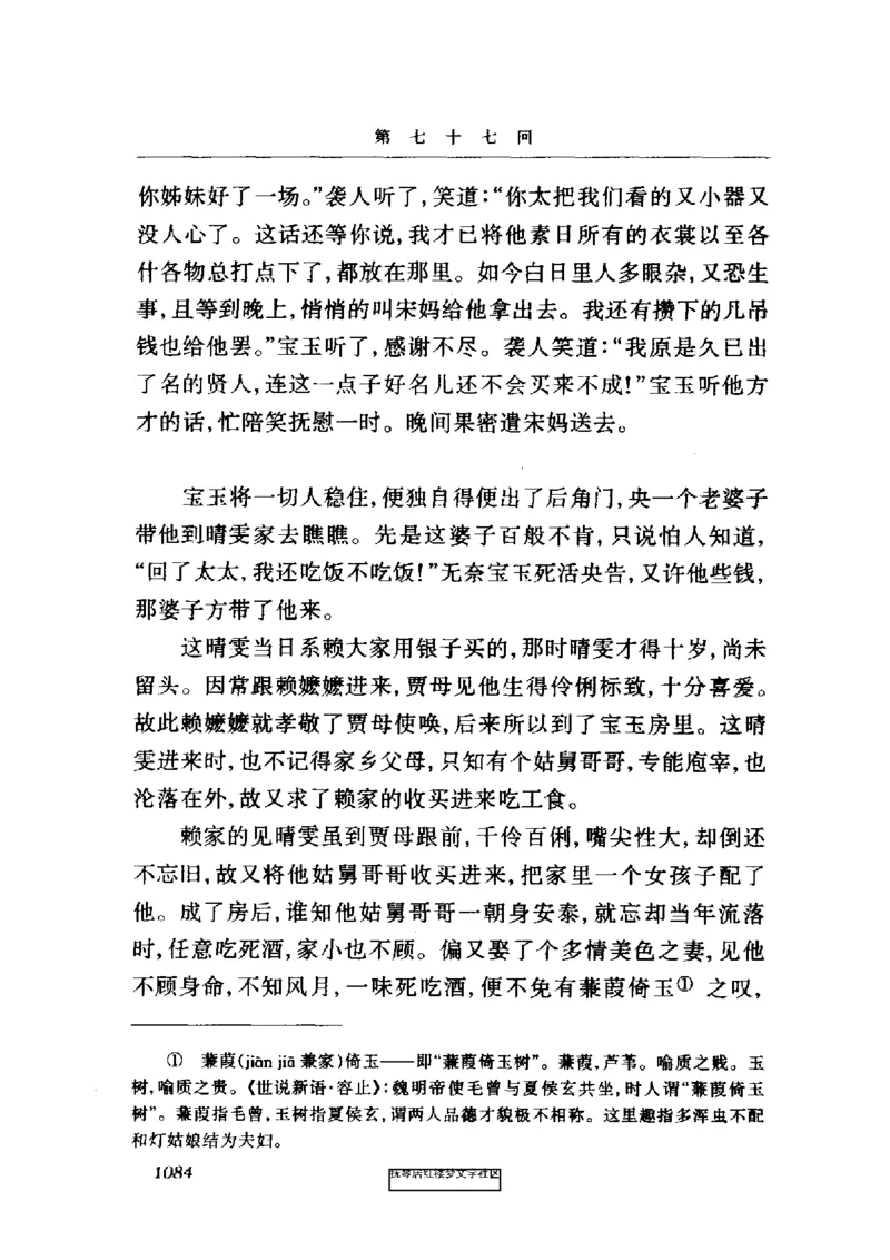 影印版-红楼梦(1982版2005年重印人民文学出版社)_赠送小初高学霸笔记等_四大名著人民文学出版社_红楼梦