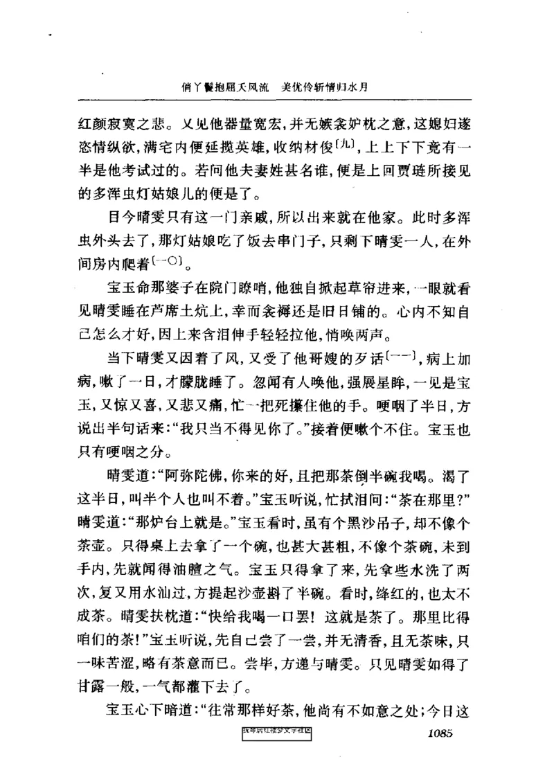 影印版-红楼梦(1982版2005年重印人民文学出版社)_赠送小初高学霸笔记等_四大名著人民文学出版社_红楼梦