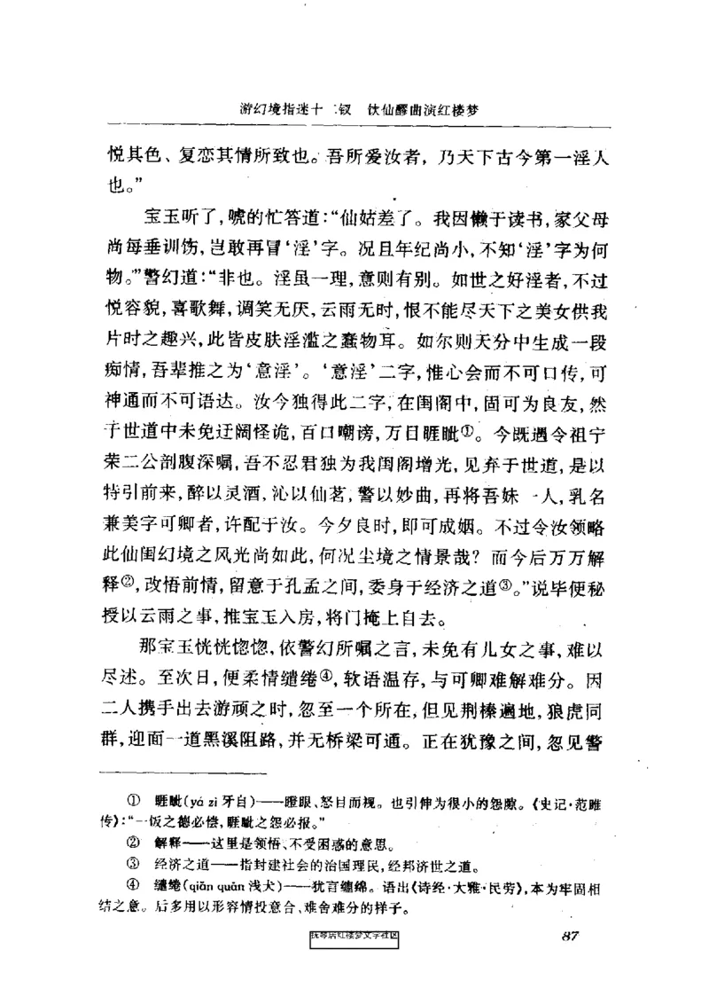 影印版-红楼梦(1982版2005年重印人民文学出版社)_赠送小初高学霸笔记等_四大名著人民文学出版社_红楼梦