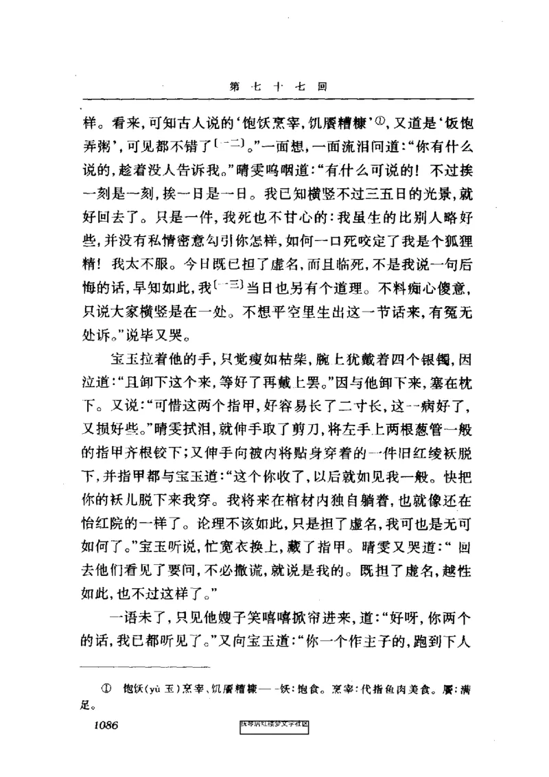 影印版-红楼梦(1982版2005年重印人民文学出版社)_赠送小初高学霸笔记等_四大名著人民文学出版社_红楼梦