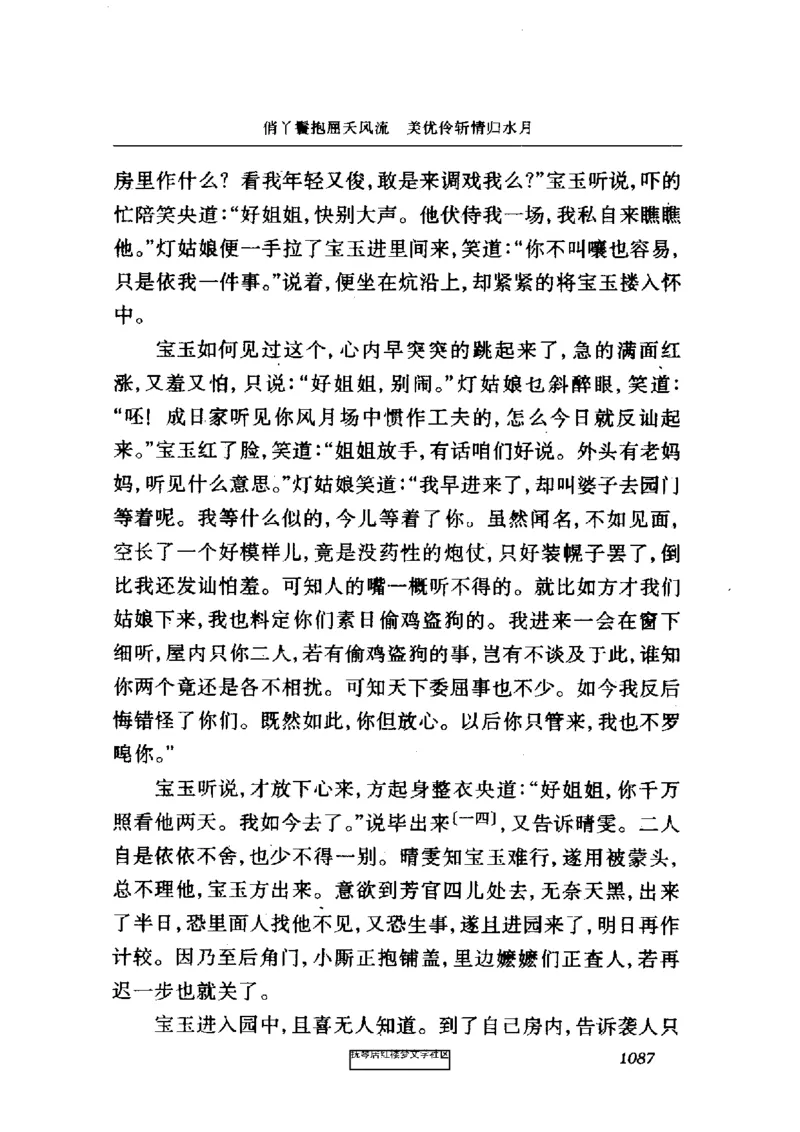 影印版-红楼梦(1982版2005年重印人民文学出版社)_赠送小初高学霸笔记等_四大名著人民文学出版社_红楼梦