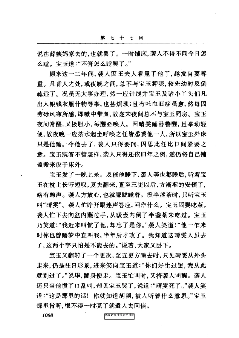 影印版-红楼梦(1982版2005年重印人民文学出版社)_赠送小初高学霸笔记等_四大名著人民文学出版社_红楼梦