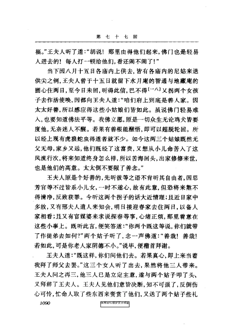 影印版-红楼梦(1982版2005年重印人民文学出版社)_赠送小初高学霸笔记等_四大名著人民文学出版社_红楼梦