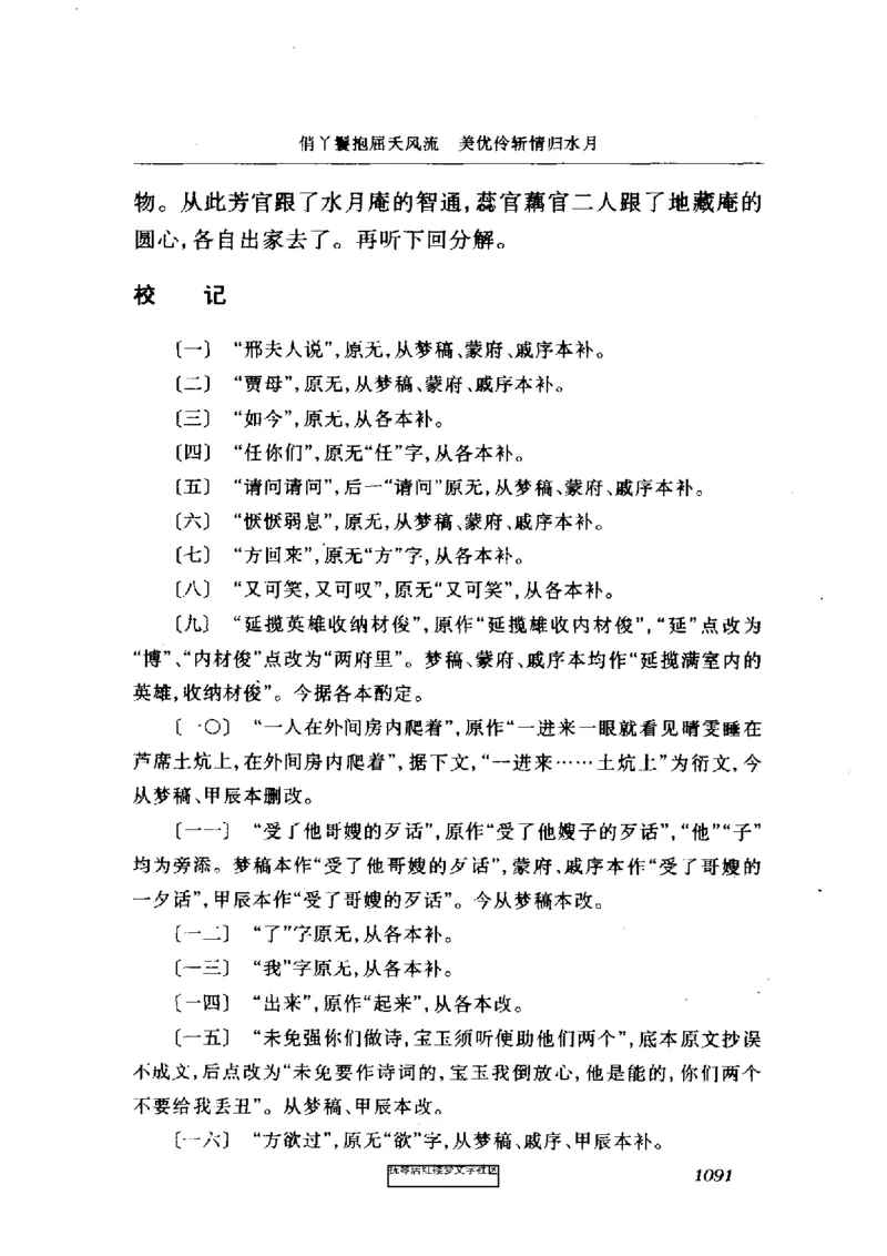 影印版-红楼梦(1982版2005年重印人民文学出版社)_赠送小初高学霸笔记等_四大名著人民文学出版社_红楼梦