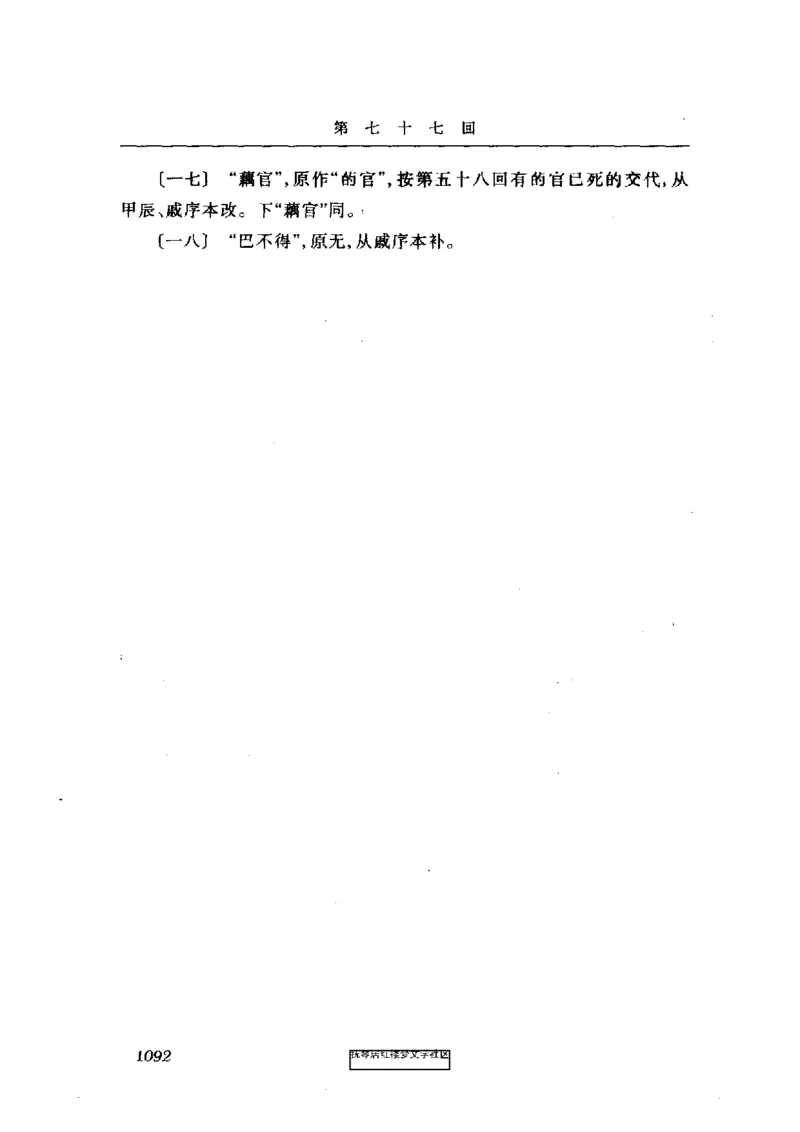 影印版-红楼梦(1982版2005年重印人民文学出版社)_赠送小初高学霸笔记等_四大名著人民文学出版社_红楼梦