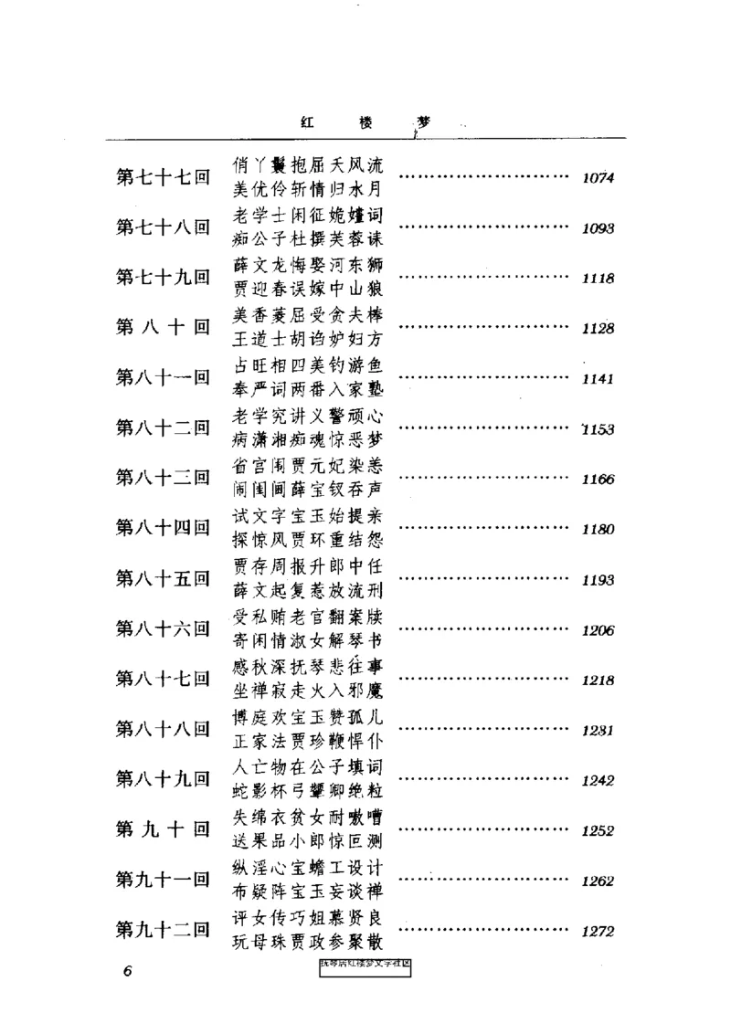 影印版-红楼梦(1982版2005年重印人民文学出版社)_赠送小初高学霸笔记等_四大名著人民文学出版社_红楼梦