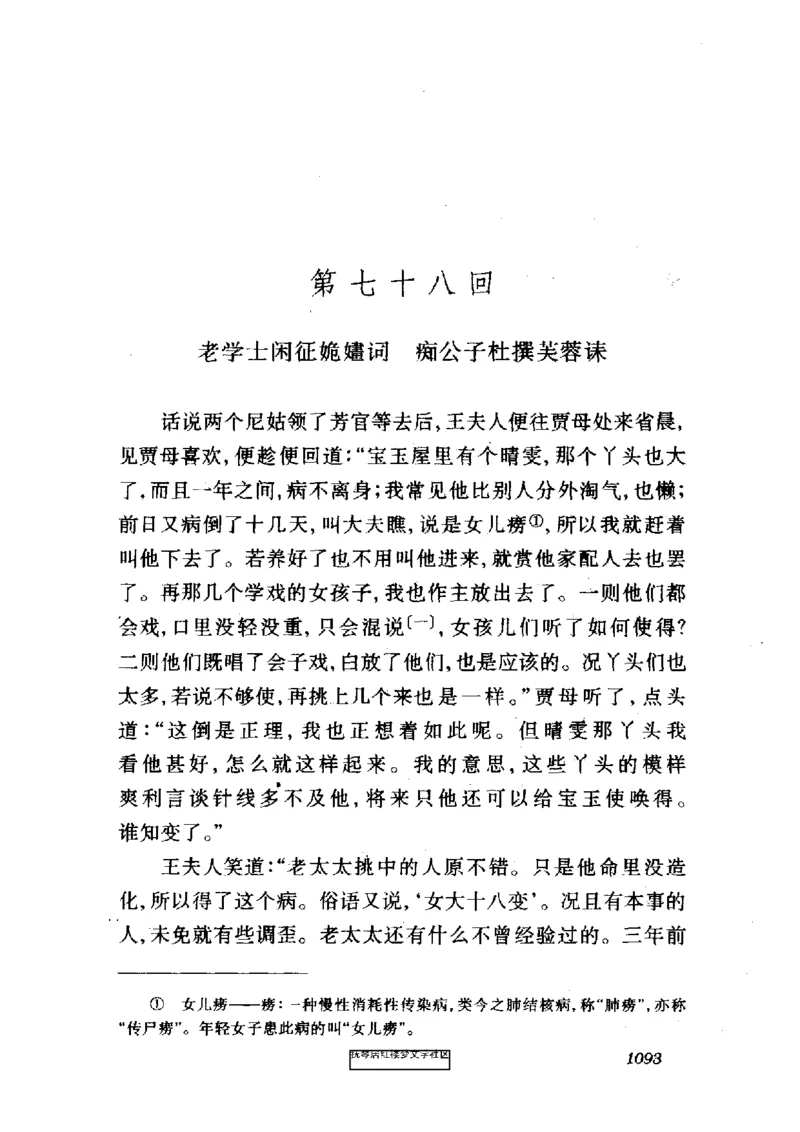 影印版-红楼梦(1982版2005年重印人民文学出版社)_赠送小初高学霸笔记等_四大名著人民文学出版社_红楼梦