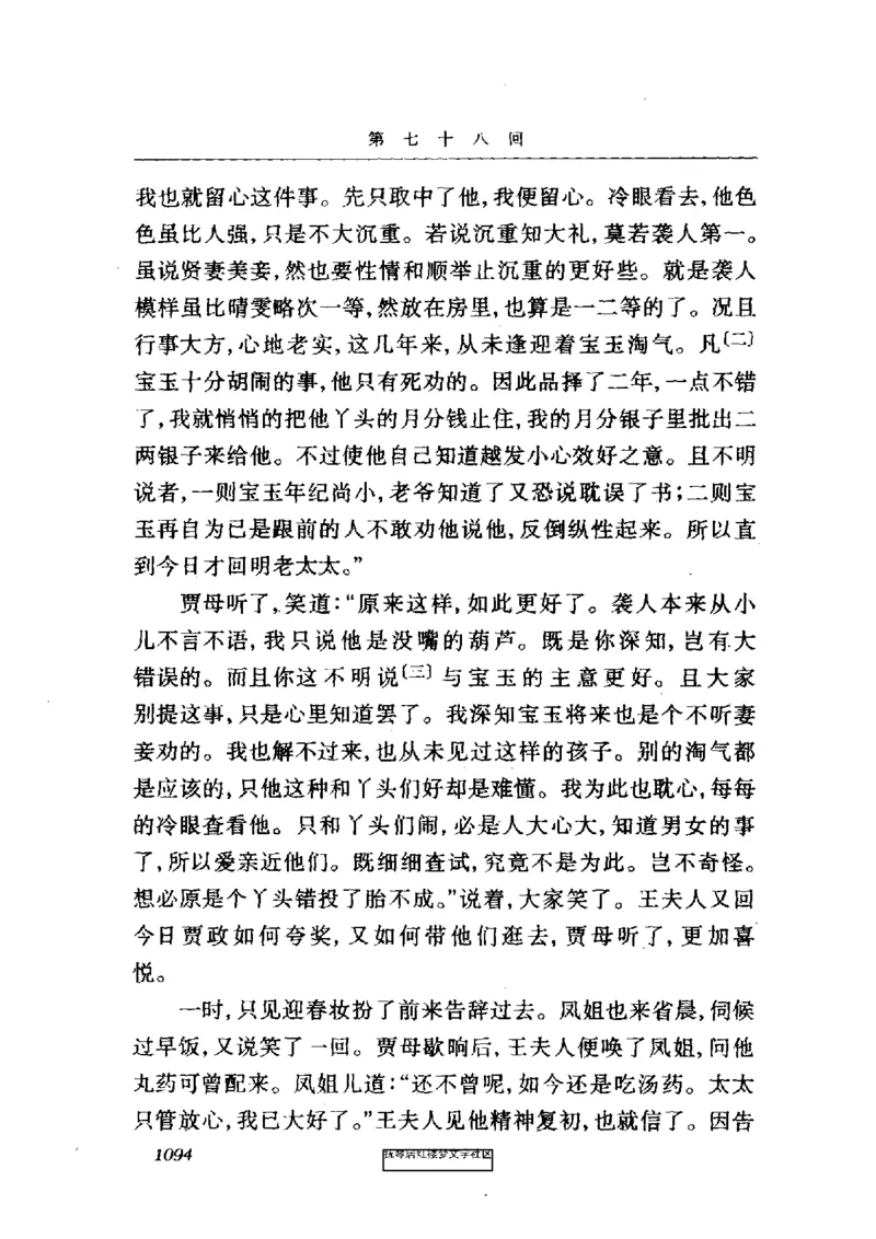 影印版-红楼梦(1982版2005年重印人民文学出版社)_赠送小初高学霸笔记等_四大名著人民文学出版社_红楼梦