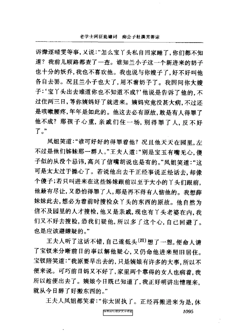 影印版-红楼梦(1982版2005年重印人民文学出版社)_赠送小初高学霸笔记等_四大名著人民文学出版社_红楼梦