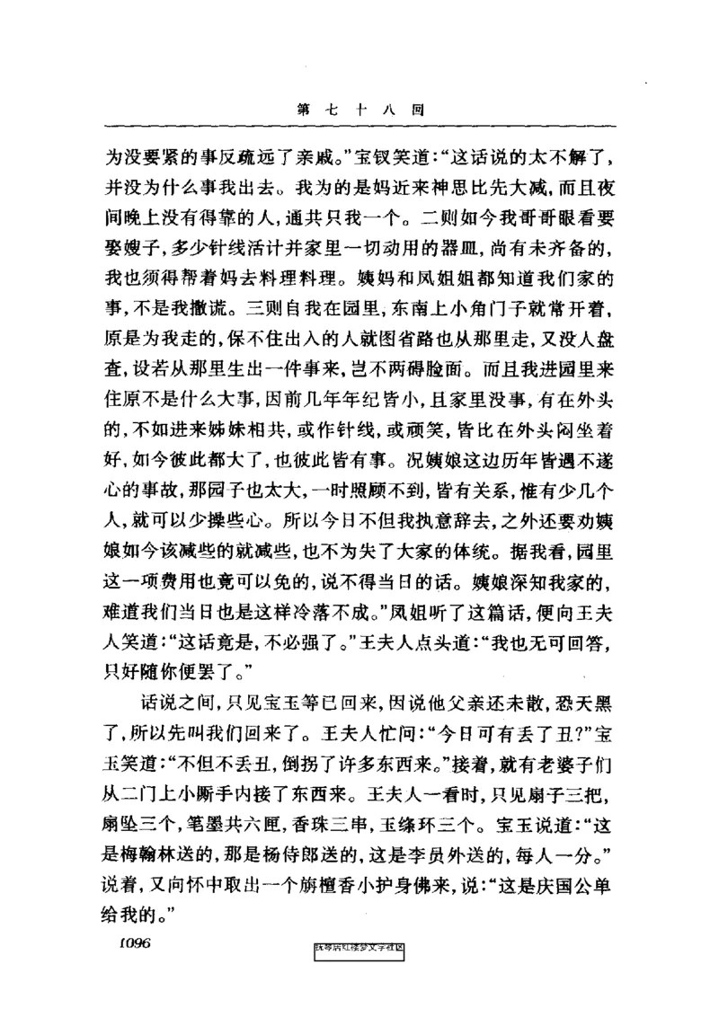 影印版-红楼梦(1982版2005年重印人民文学出版社)_赠送小初高学霸笔记等_四大名著人民文学出版社_红楼梦