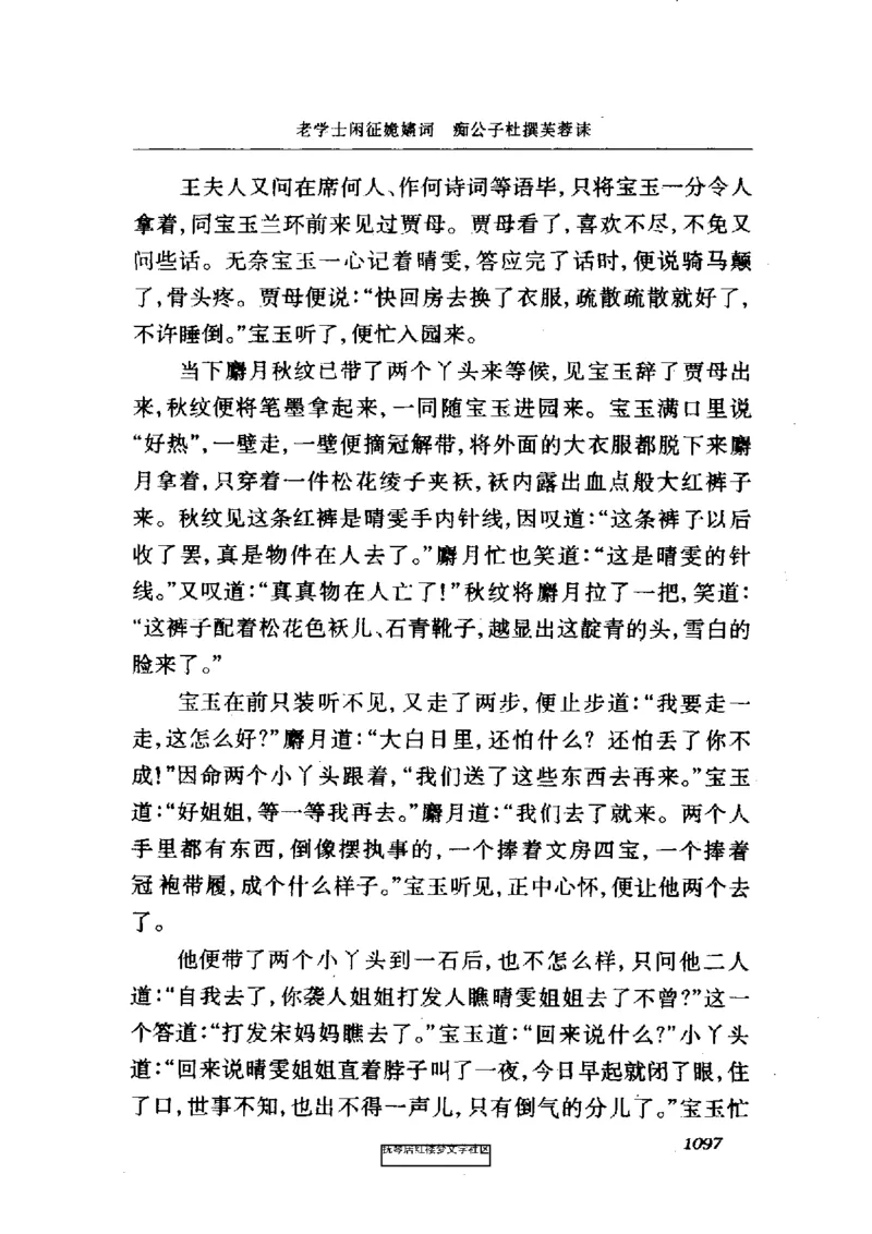 影印版-红楼梦(1982版2005年重印人民文学出版社)_赠送小初高学霸笔记等_四大名著人民文学出版社_红楼梦